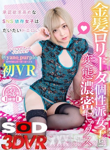 Kinky Sex Whores - 3DSVR-0329 â€“ aYano Purple's First VR Movie Kinky Sex With A Blonde  Attention Whore (SmartphoneVR) VRvid | Porn 2 Download